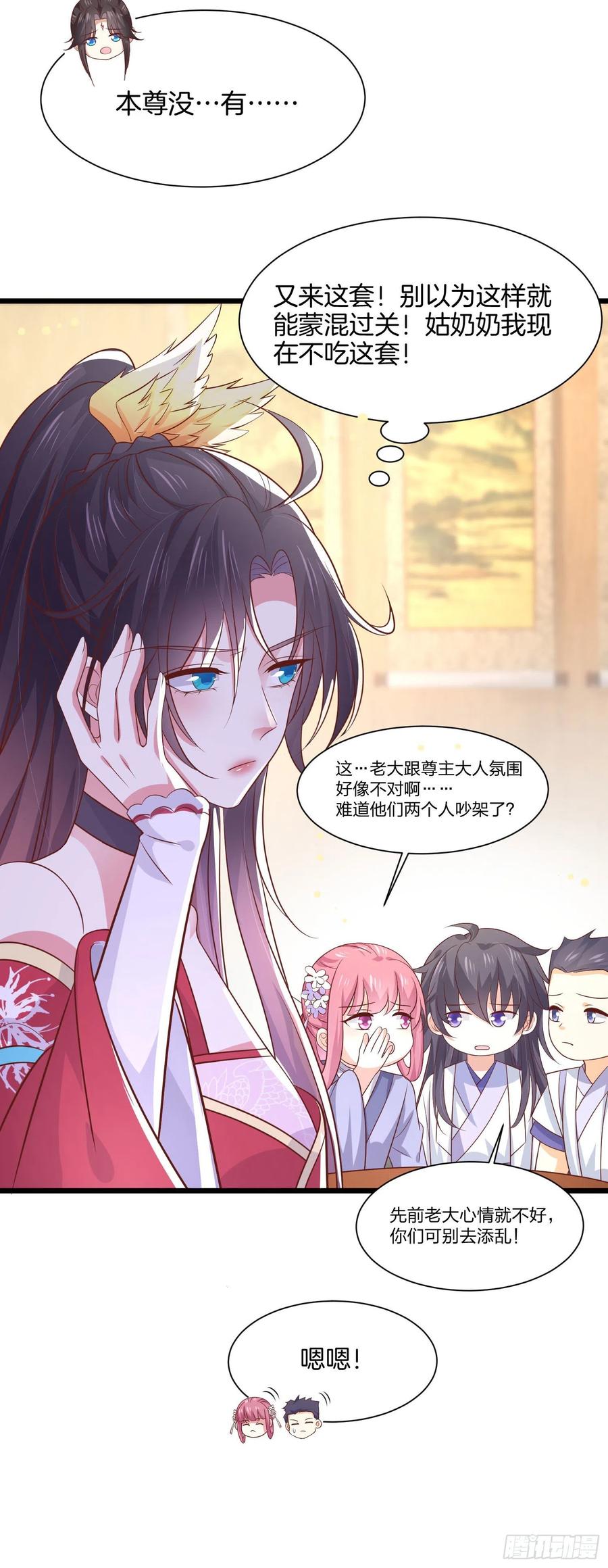 《至尊瞳术师：绝世大小姐》第一百九十八话 雪球回来啦 第20页