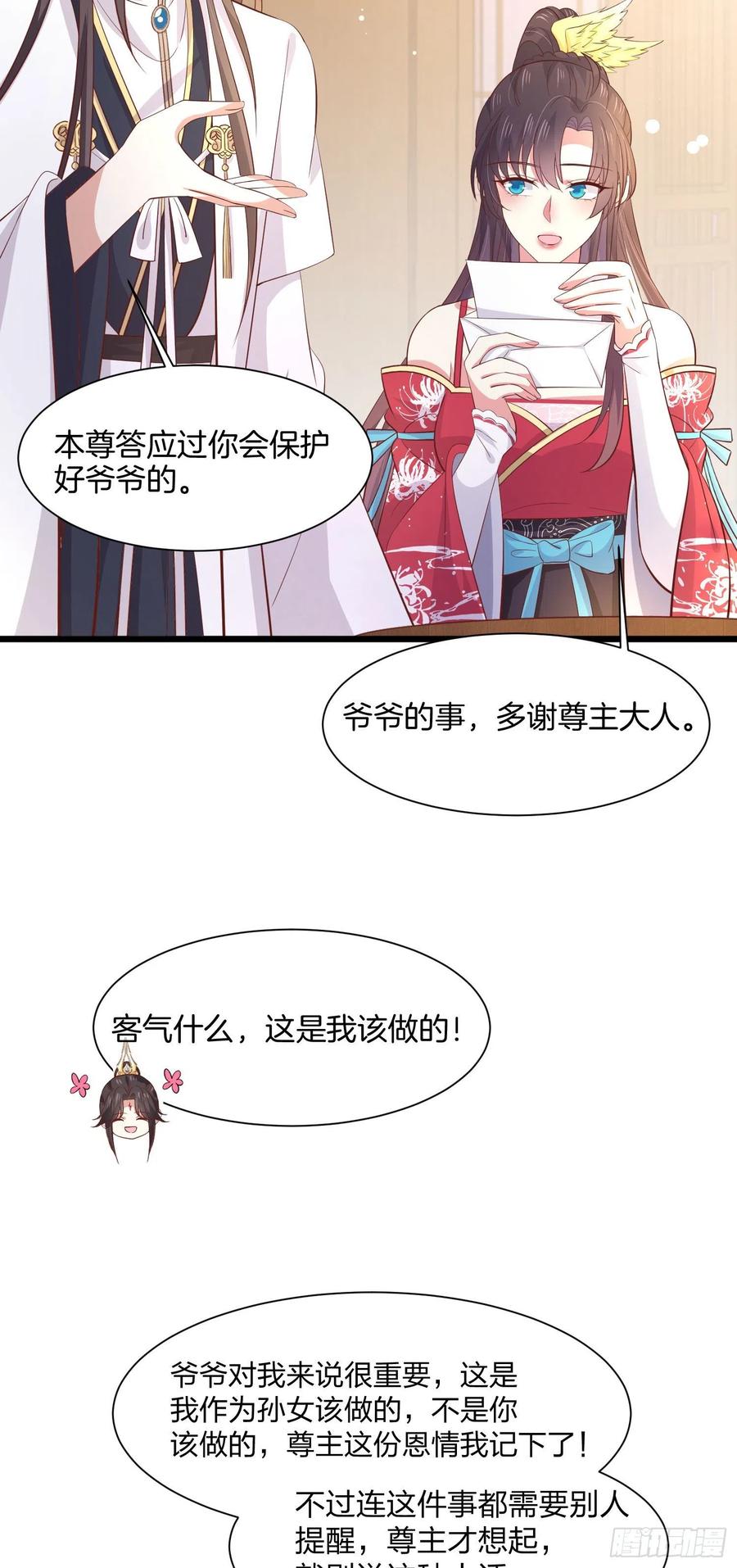《至尊瞳术师：绝世大小姐》第一百九十八话 雪球回来啦 第24页