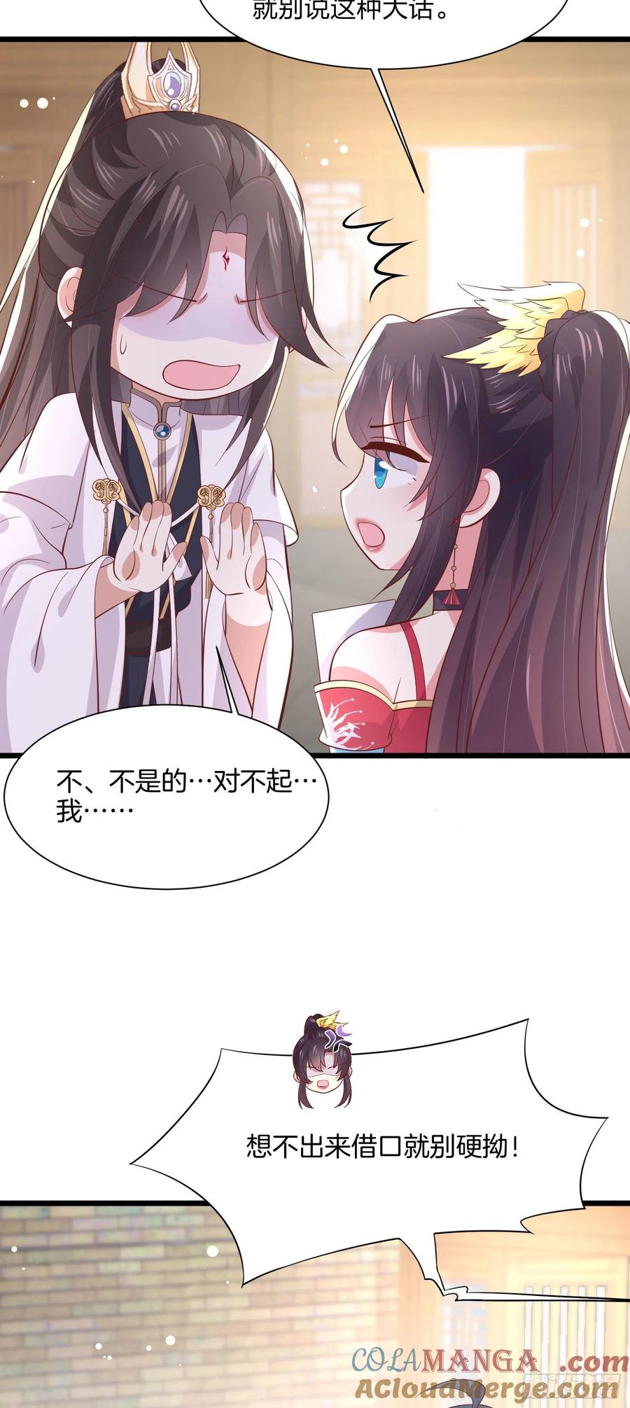 《至尊瞳术师：绝世大小姐》第一百九十八话 雪球回来啦 第25页