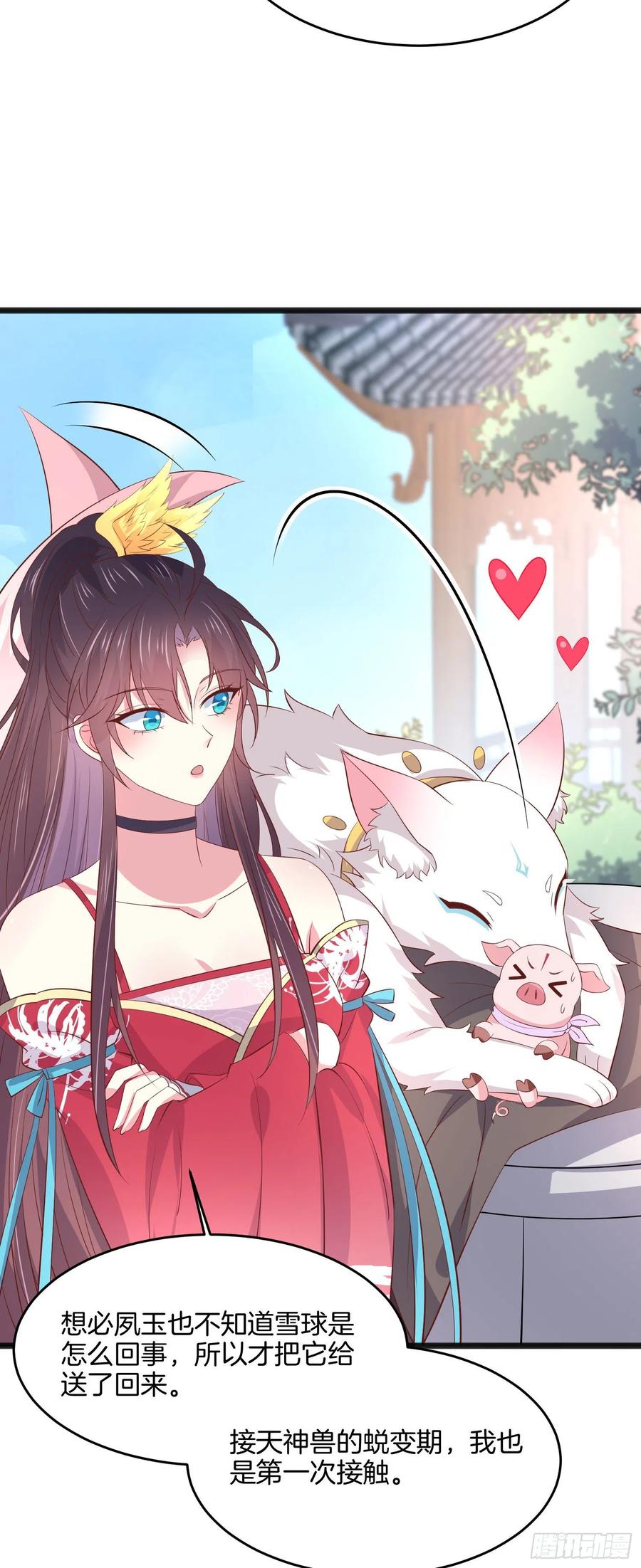 《至尊瞳术师：绝世大小姐》第一百九十八话 雪球回来啦 第10页