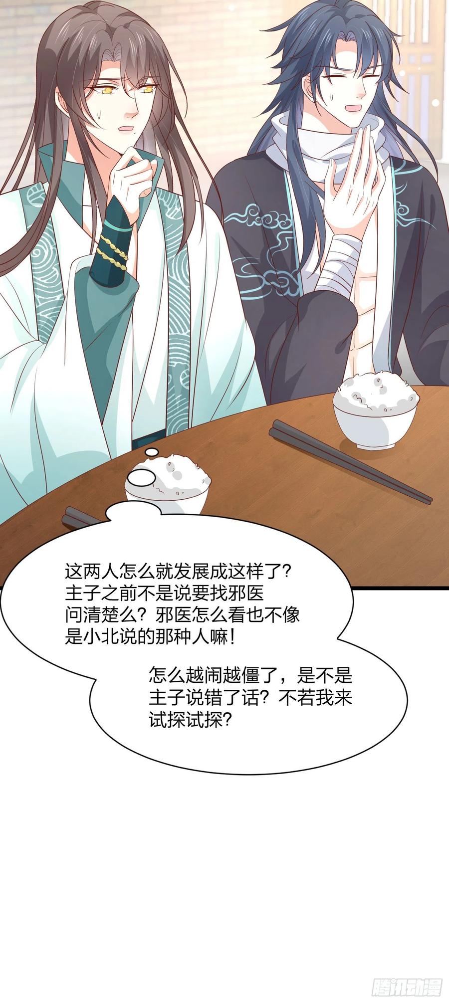 《至尊瞳术师：绝世大小姐》第一百九十八话 雪球回来啦 第26页