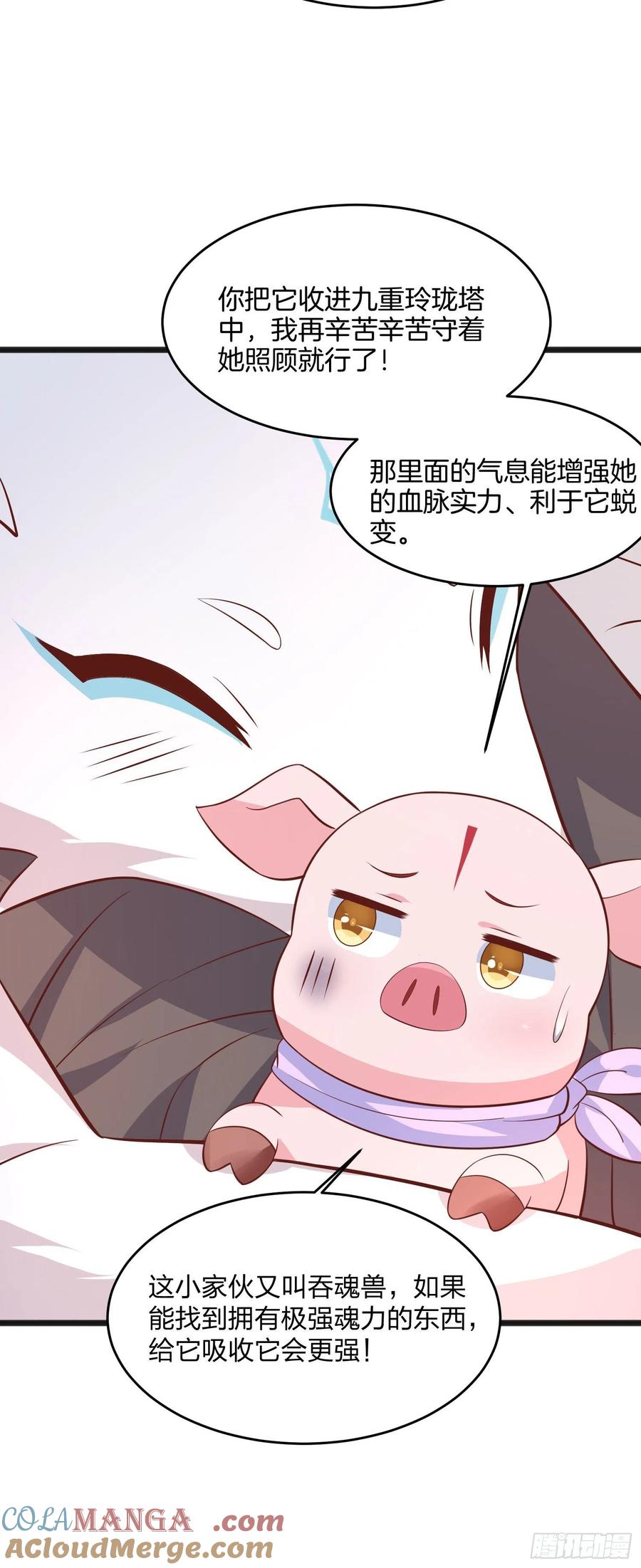 《至尊瞳术师：绝世大小姐》第一百九十八话 雪球回来啦 第11页