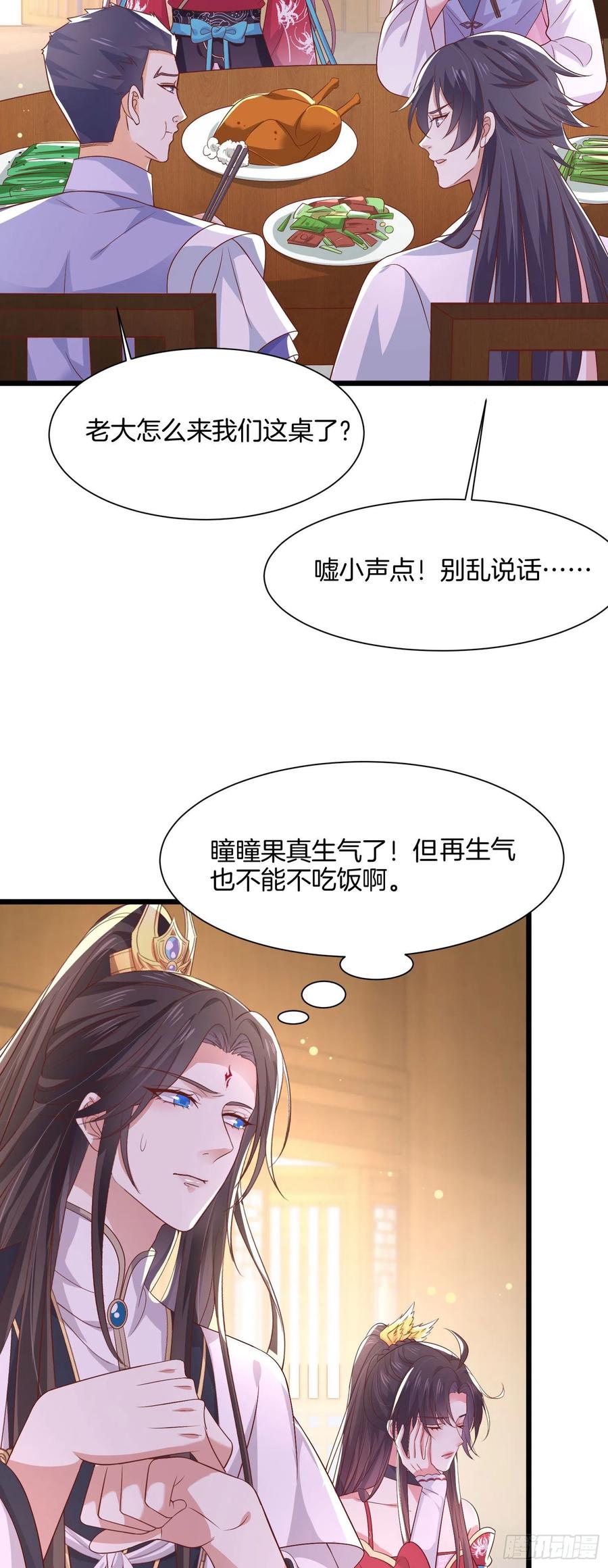 《至尊瞳术师：绝世大小姐》第一百九十八话 雪球回来啦 第18页