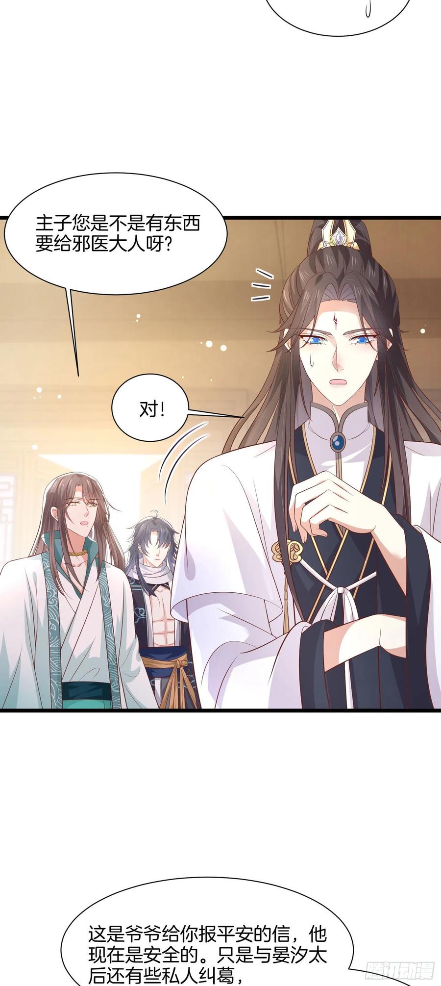 《至尊瞳术师：绝世大小姐》第一百九十八话 雪球回来啦 第22页