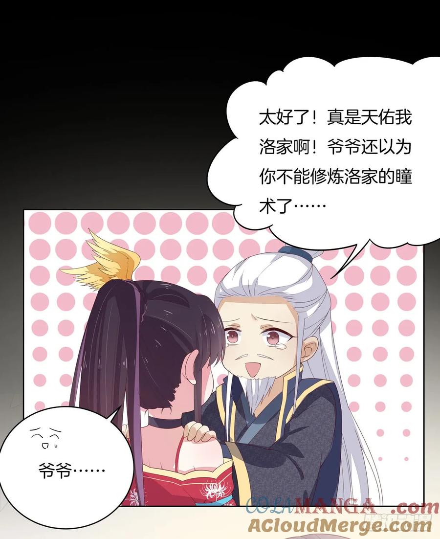 《至尊瞳术师：绝世大小姐》第十九话 我要退婚！ 第5页