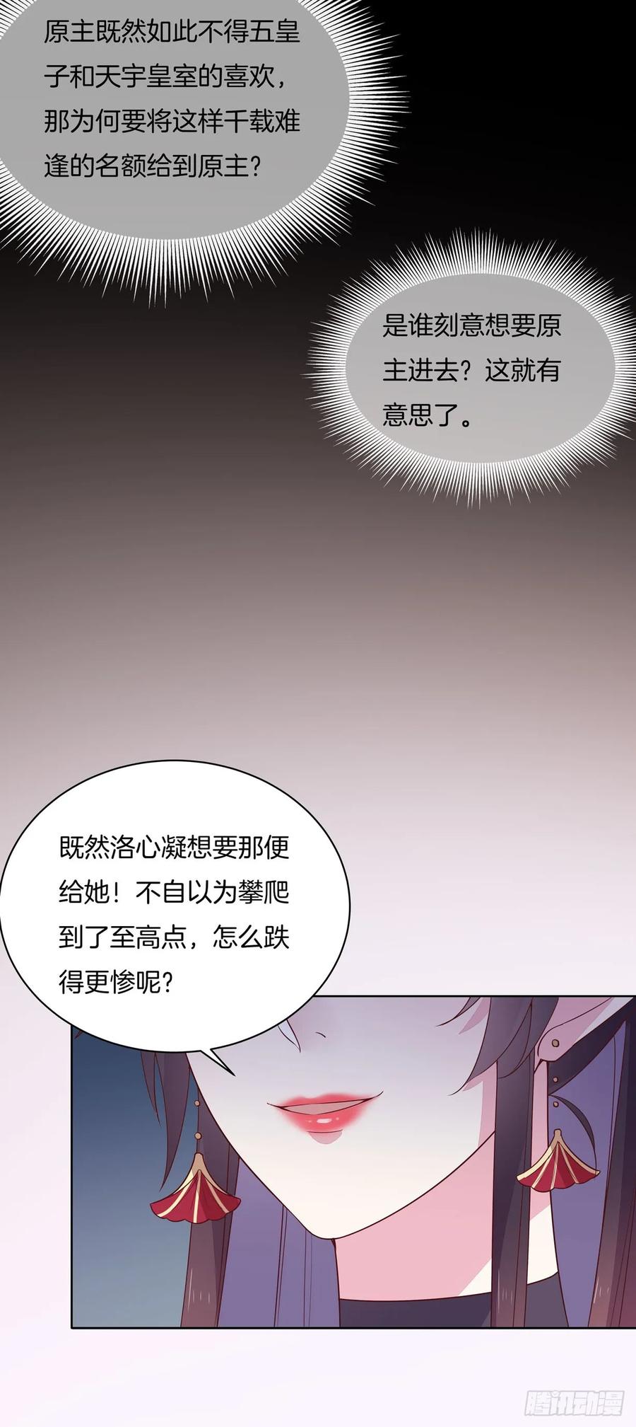 《至尊瞳术师：绝世大小姐》第十九话 我要退婚！ 第16页