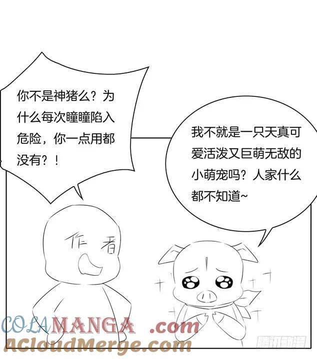 《至尊瞳术师：绝世大小姐》第十九话 我要退婚！ 第37页