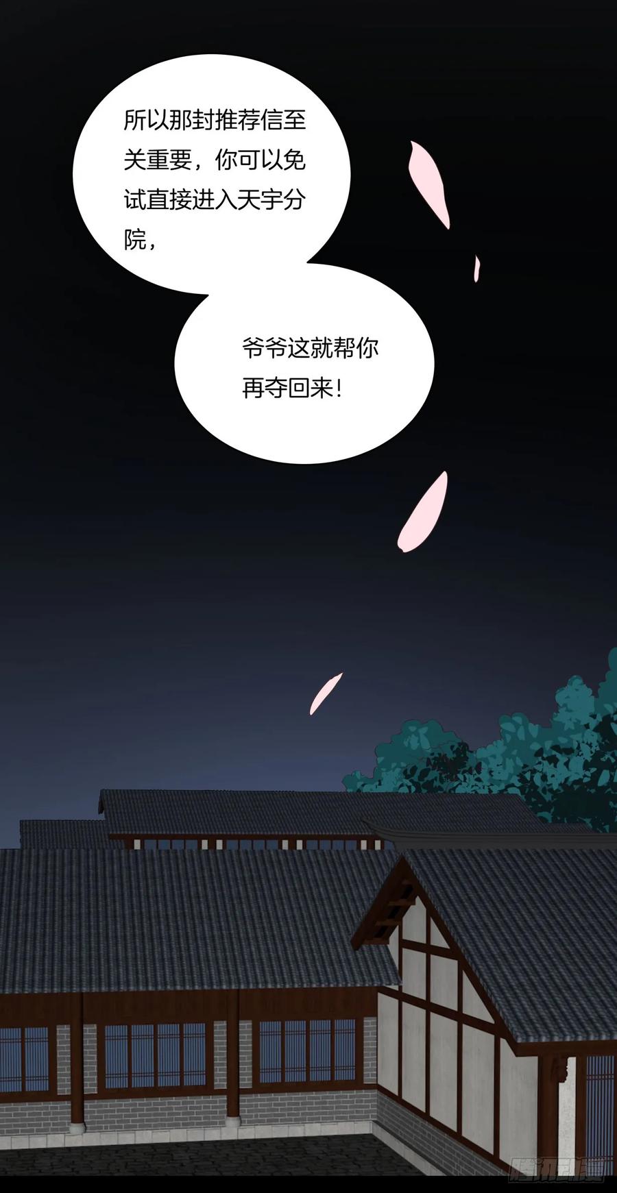 《至尊瞳术师：绝世大小姐》第十九话 我要退婚！ 第14页