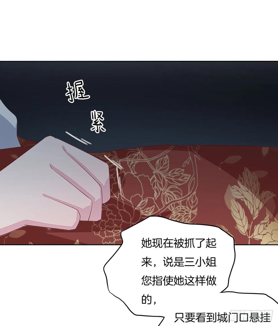 《至尊瞳术师：绝世大小姐》第十九话 我要退婚！ 第32页