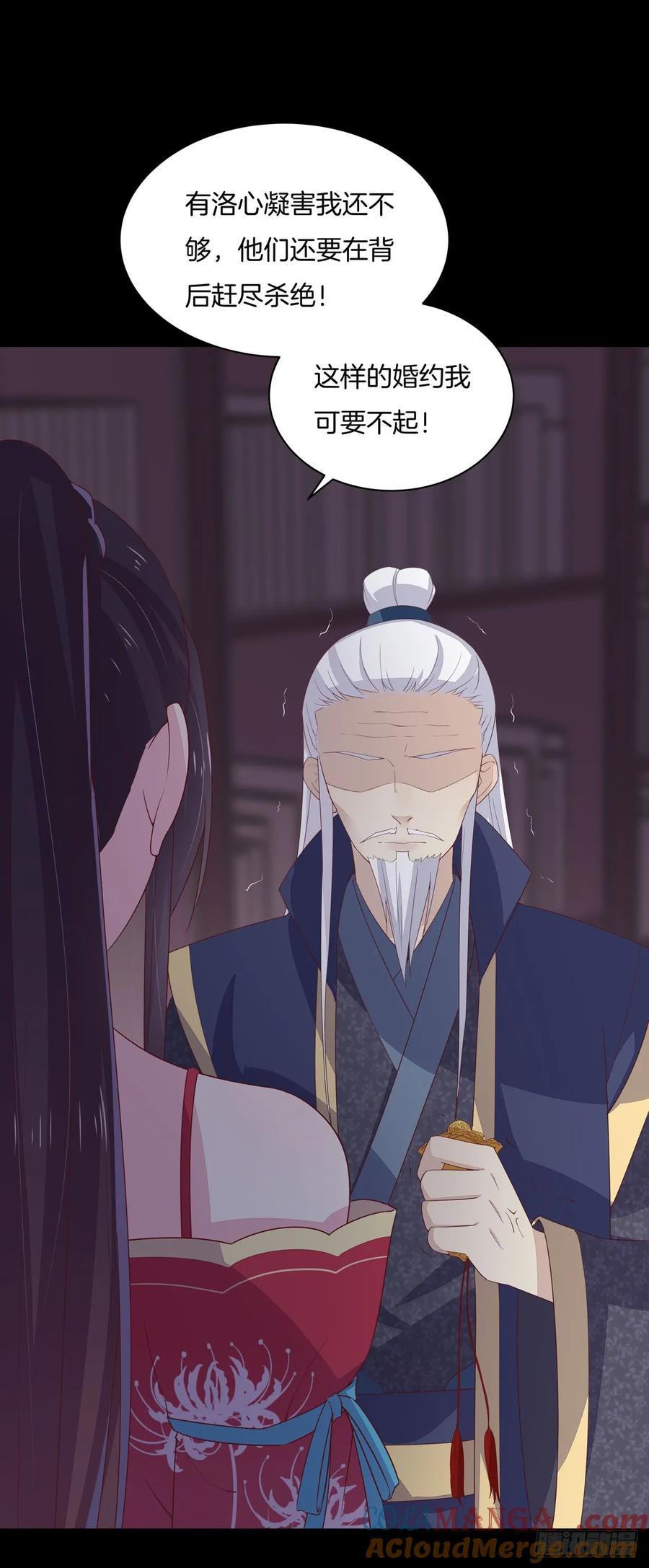 《至尊瞳术师：绝世大小姐》第十九话 我要退婚！ 第21页