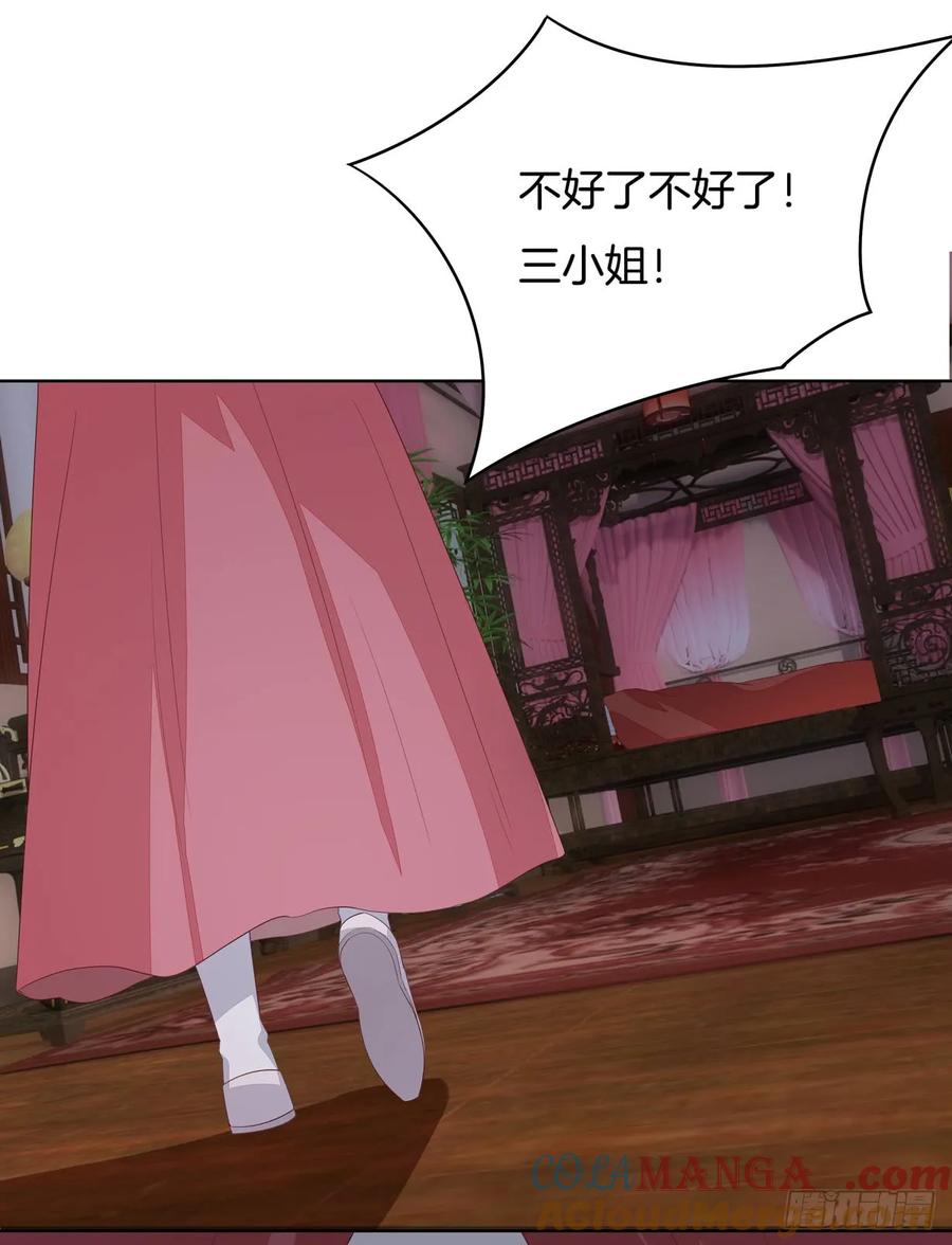 《至尊瞳术师：绝世大小姐》第十九话 我要退婚！ 第29页