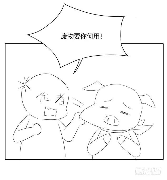 《至尊瞳术师：绝世大小姐》第十九话 我要退婚！ 第38页
