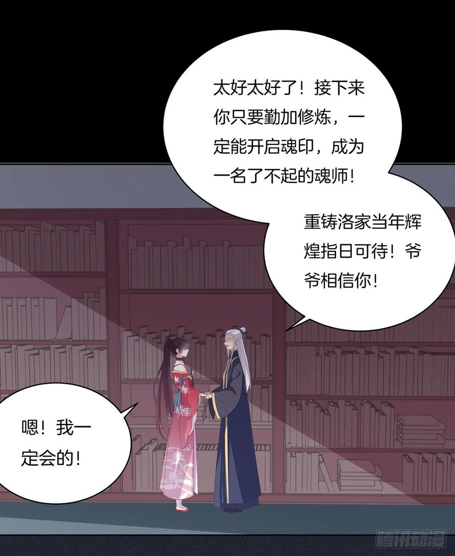《至尊瞳术师：绝世大小姐》第十九话 我要退婚！ 第8页