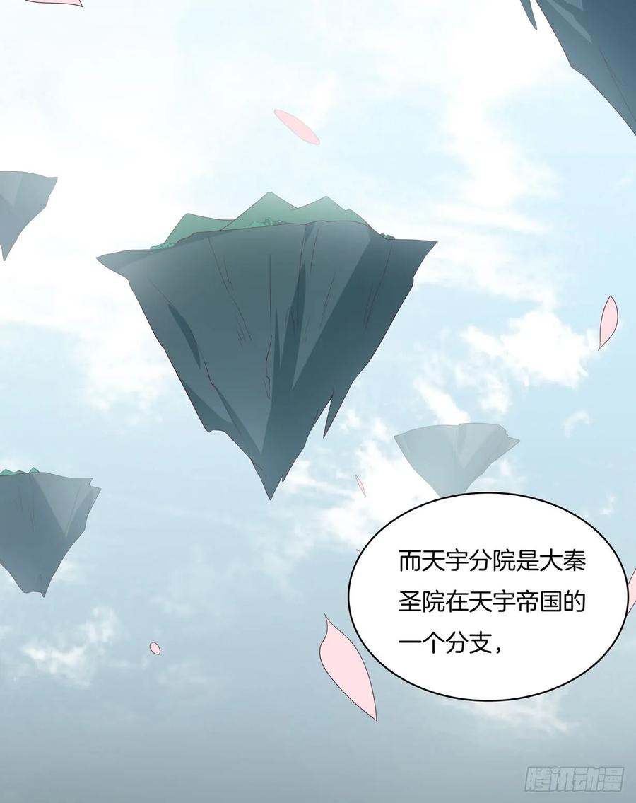 《至尊瞳术师：绝世大小姐》第十九话 我要退婚！ 第12页