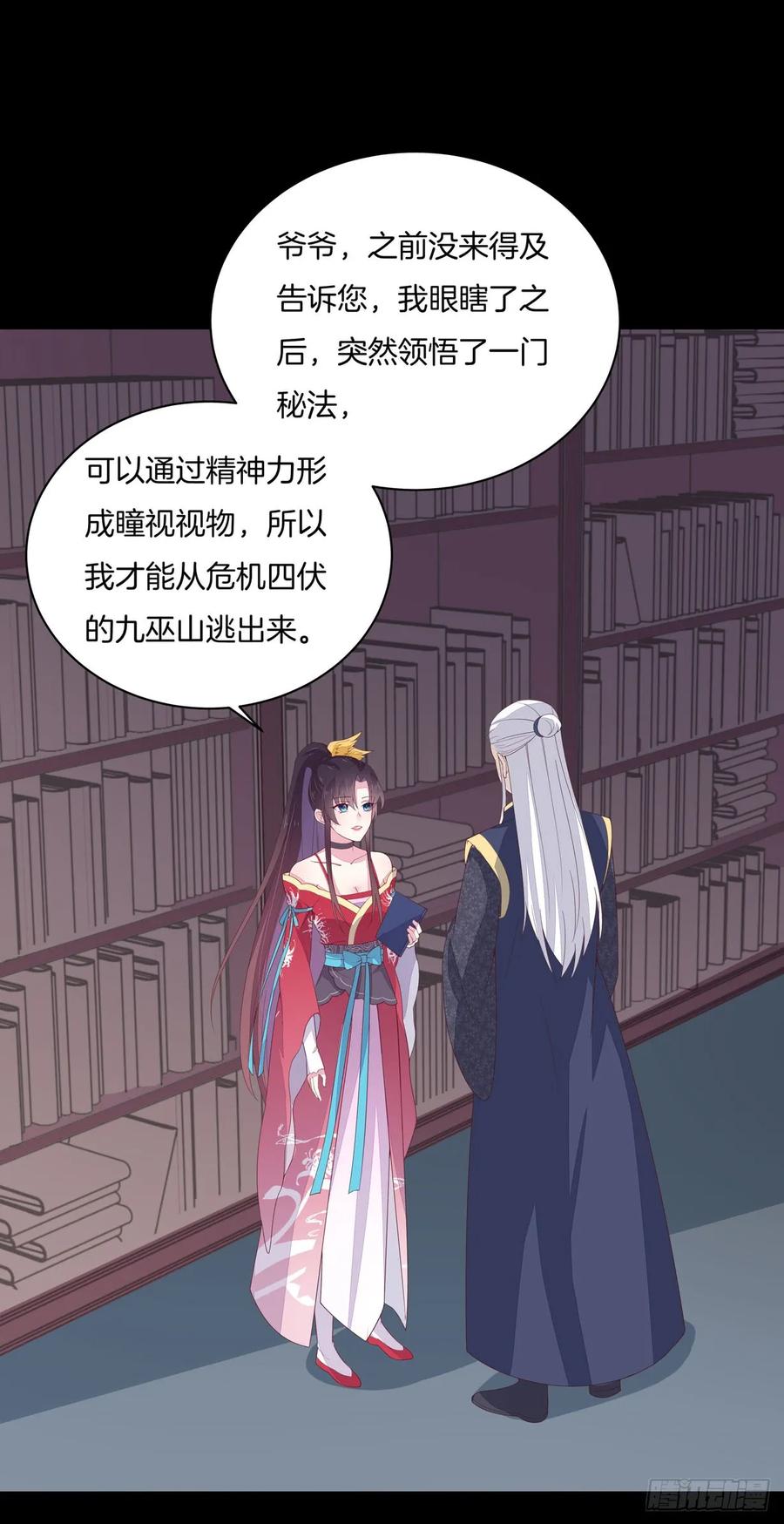 《至尊瞳术师：绝世大小姐》第十九话 我要退婚！ 第2页
