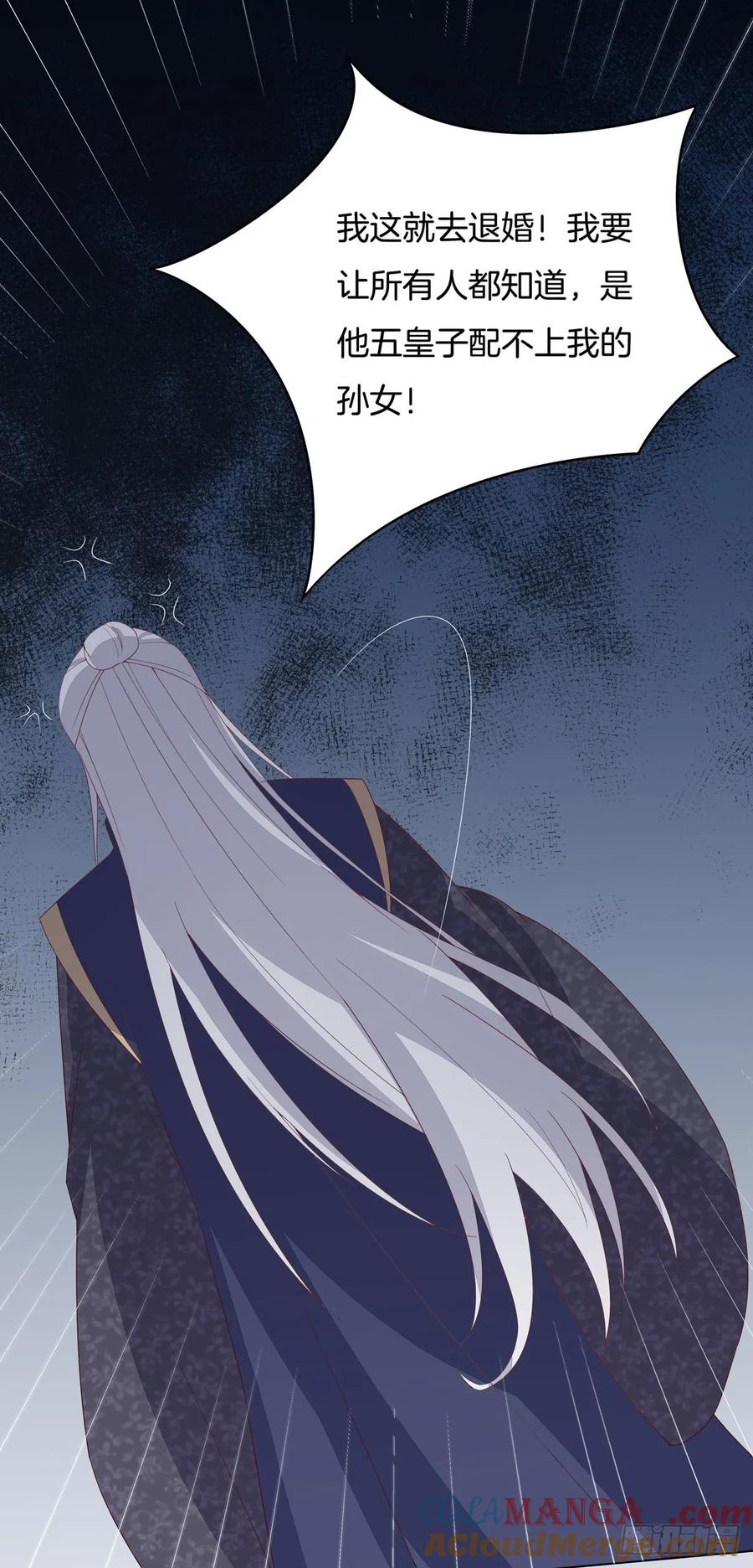 《至尊瞳术师：绝世大小姐》第十九话 我要退婚！ 第23页