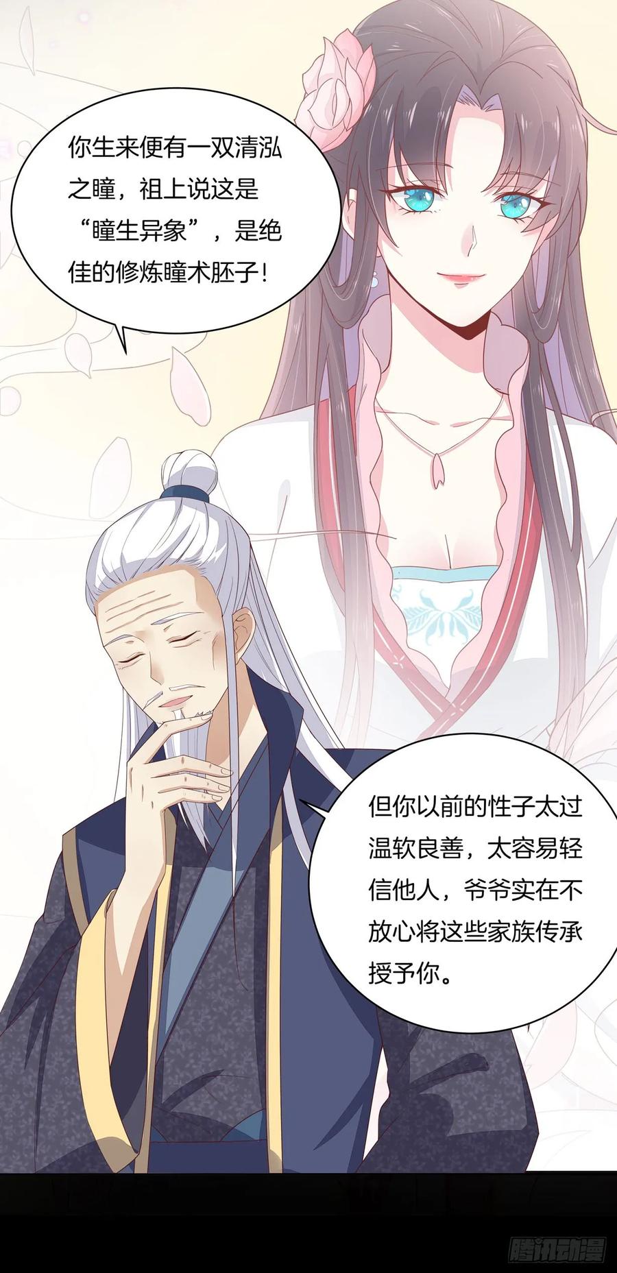 《至尊瞳术师：绝世大小姐》第十九话 我要退婚！ 第6页