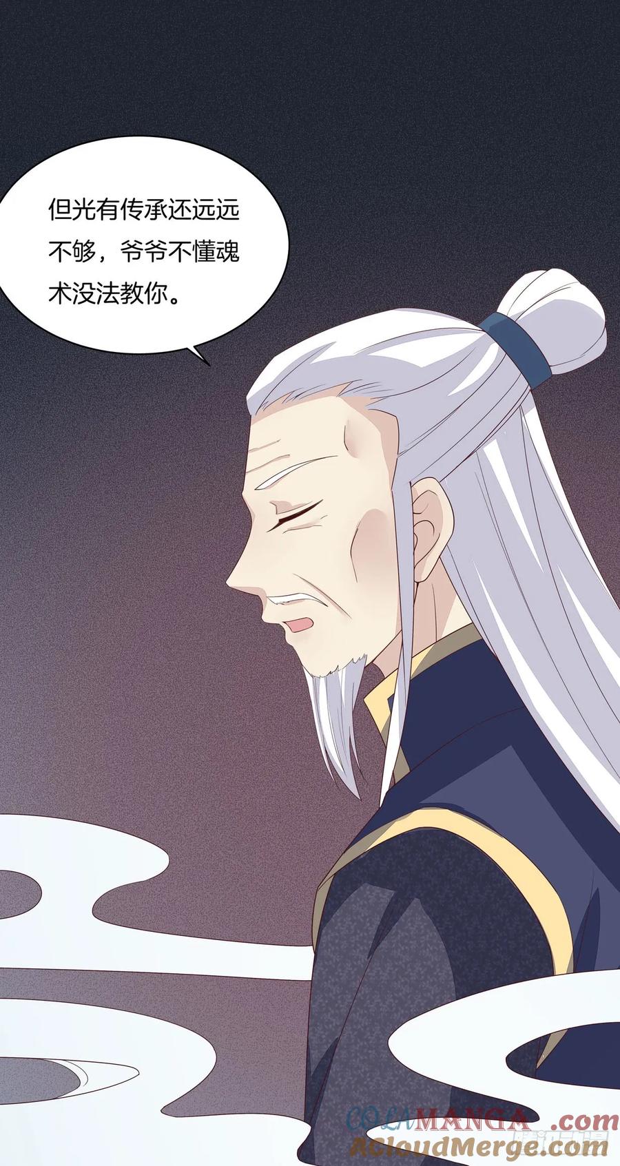 《至尊瞳术师：绝世大小姐》第十九话 我要退婚！ 第9页