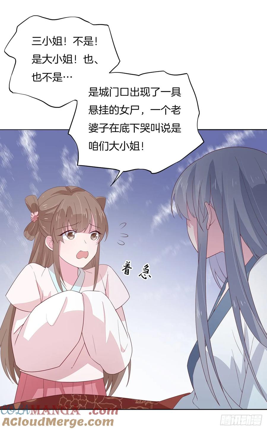 《至尊瞳术师：绝世大小姐》第十九话 我要退婚！ 第31页