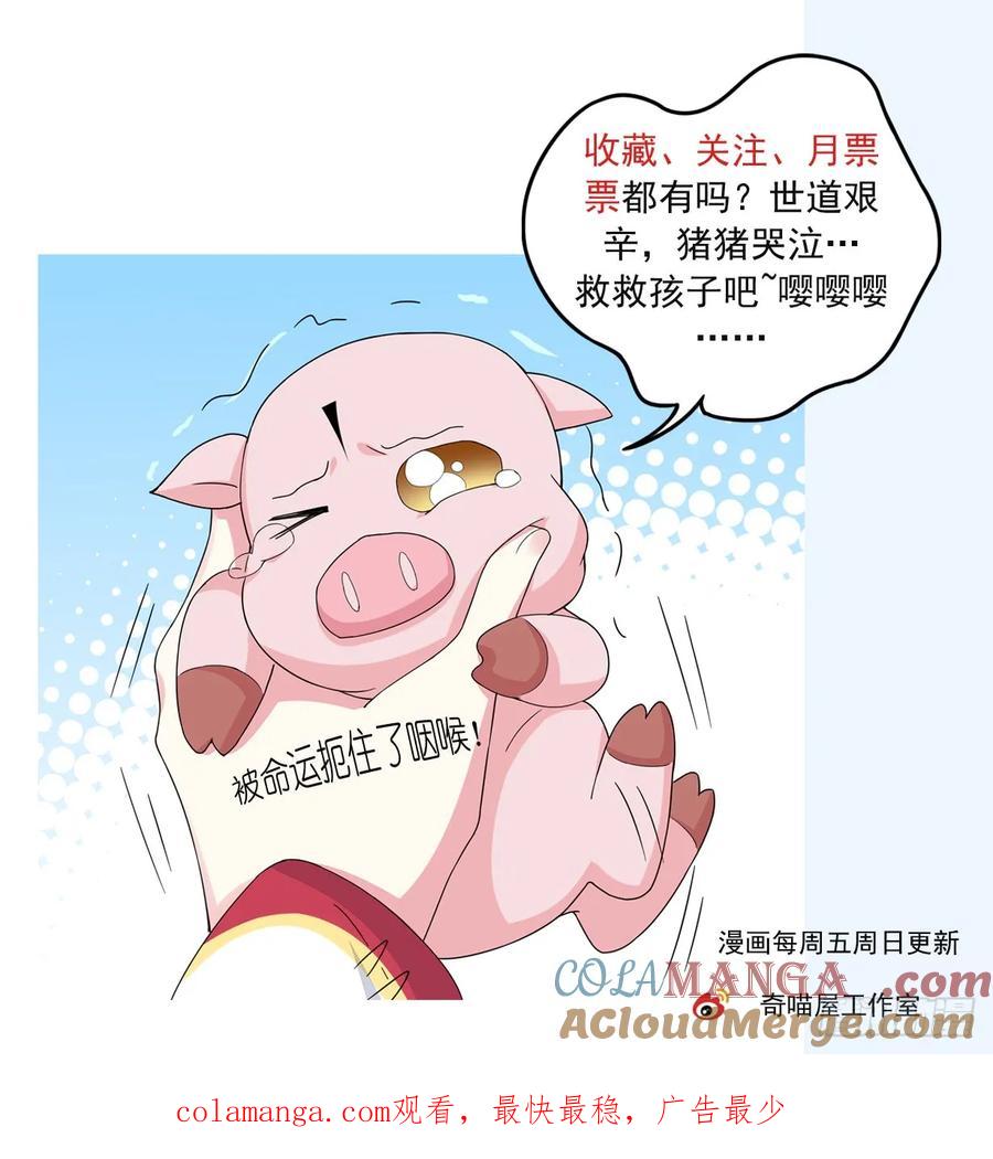 《至尊瞳术师：绝世大小姐》第十九话 我要退婚！ 第39页