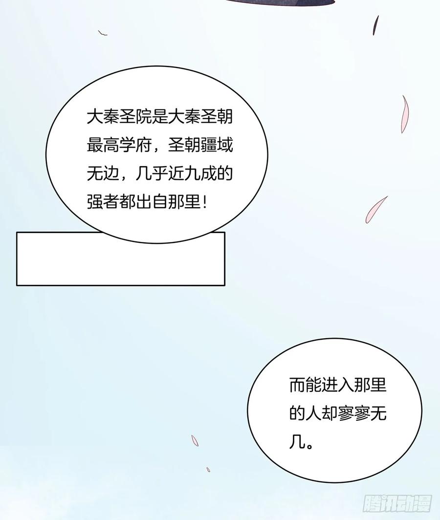 《至尊瞳术师：绝世大小姐》第十九话 我要退婚！ 第10页