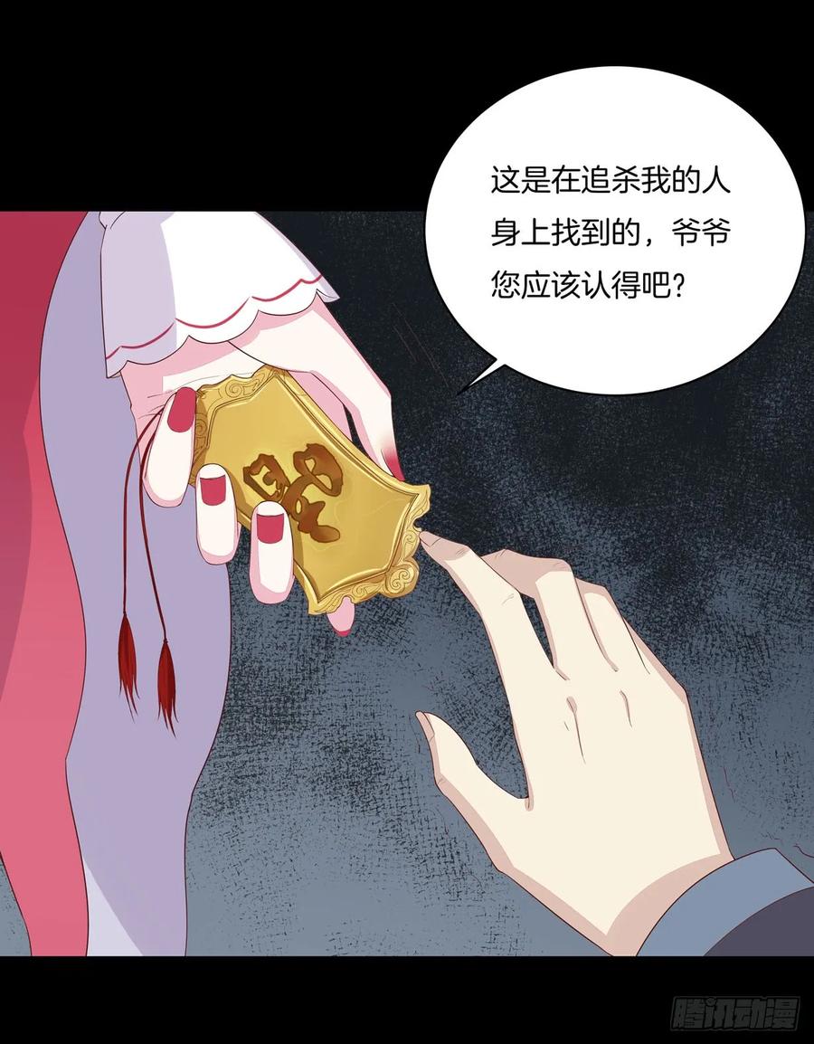 《至尊瞳术师：绝世大小姐》第十九话 我要退婚！ 第20页