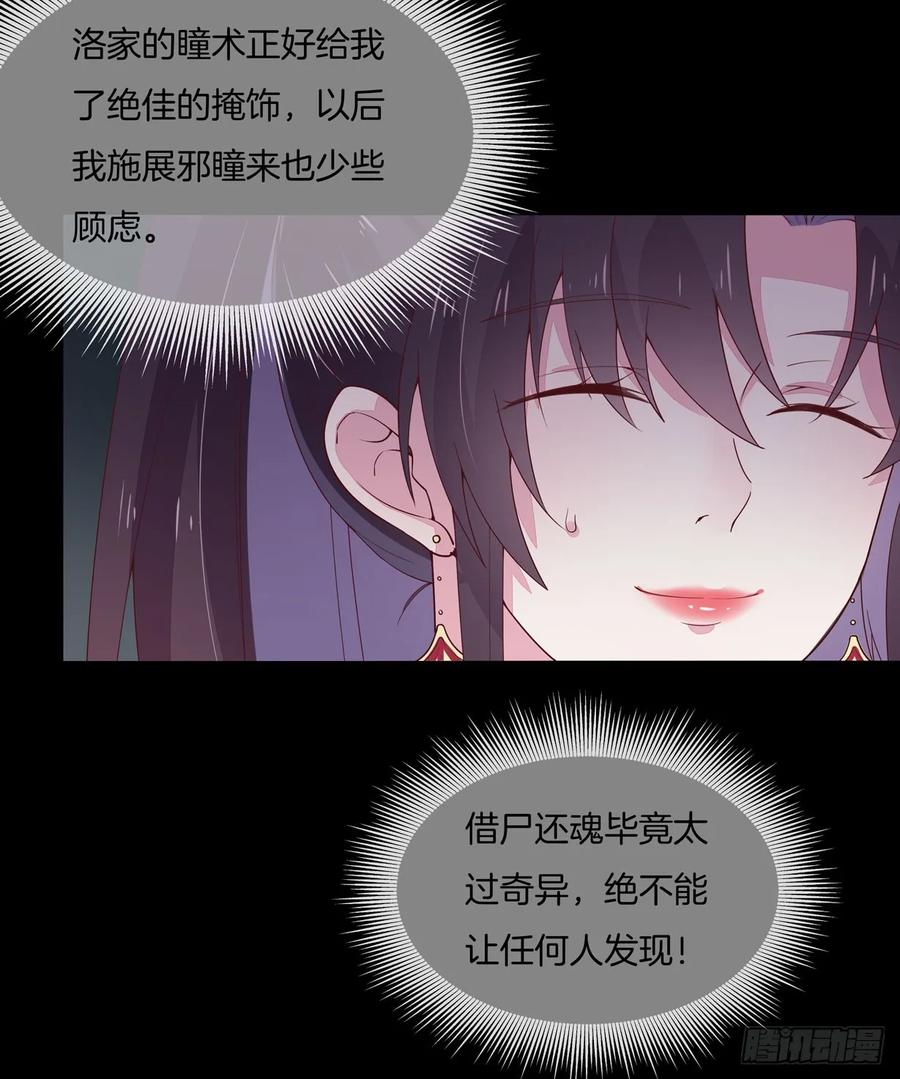 《至尊瞳术师：绝世大小姐》第十九话 我要退婚！ 第4页