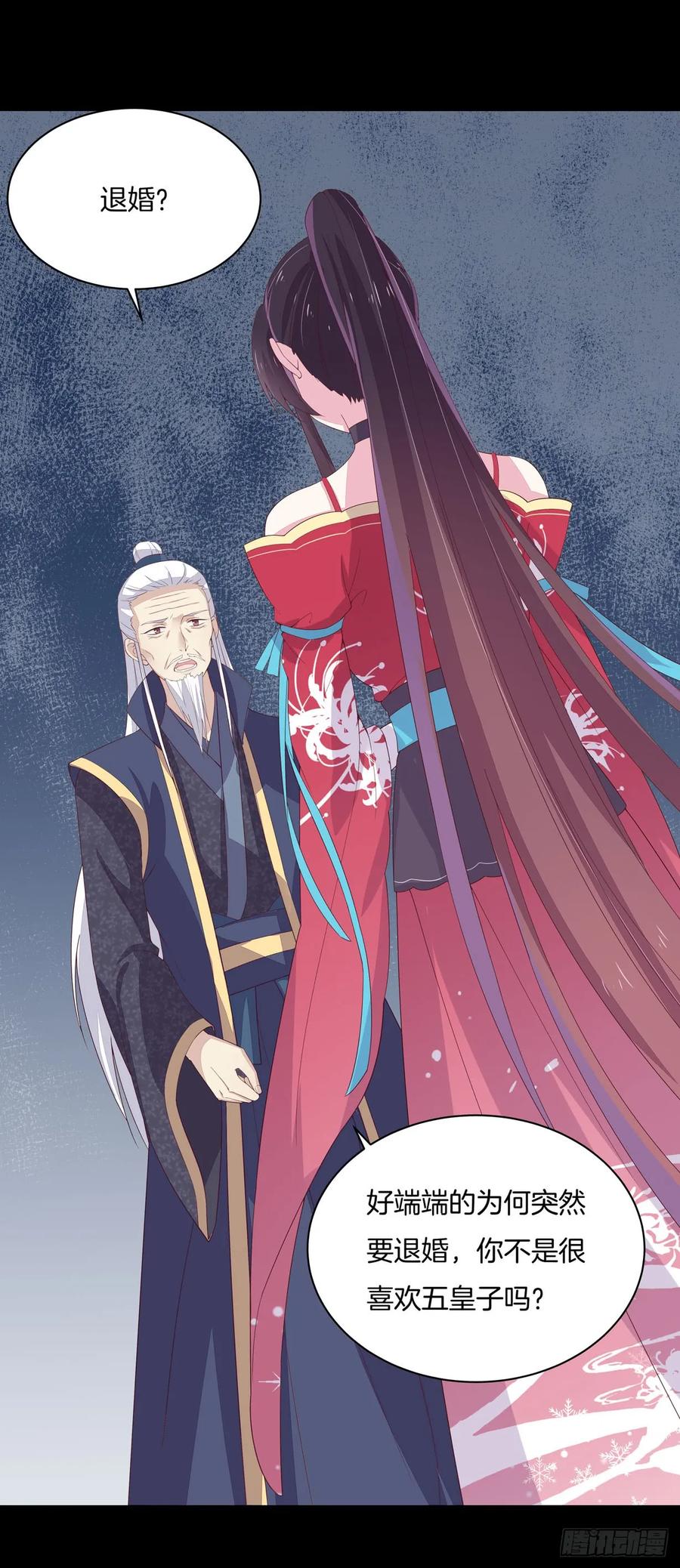 《至尊瞳术师：绝世大小姐》第十九话 我要退婚！ 第18页
