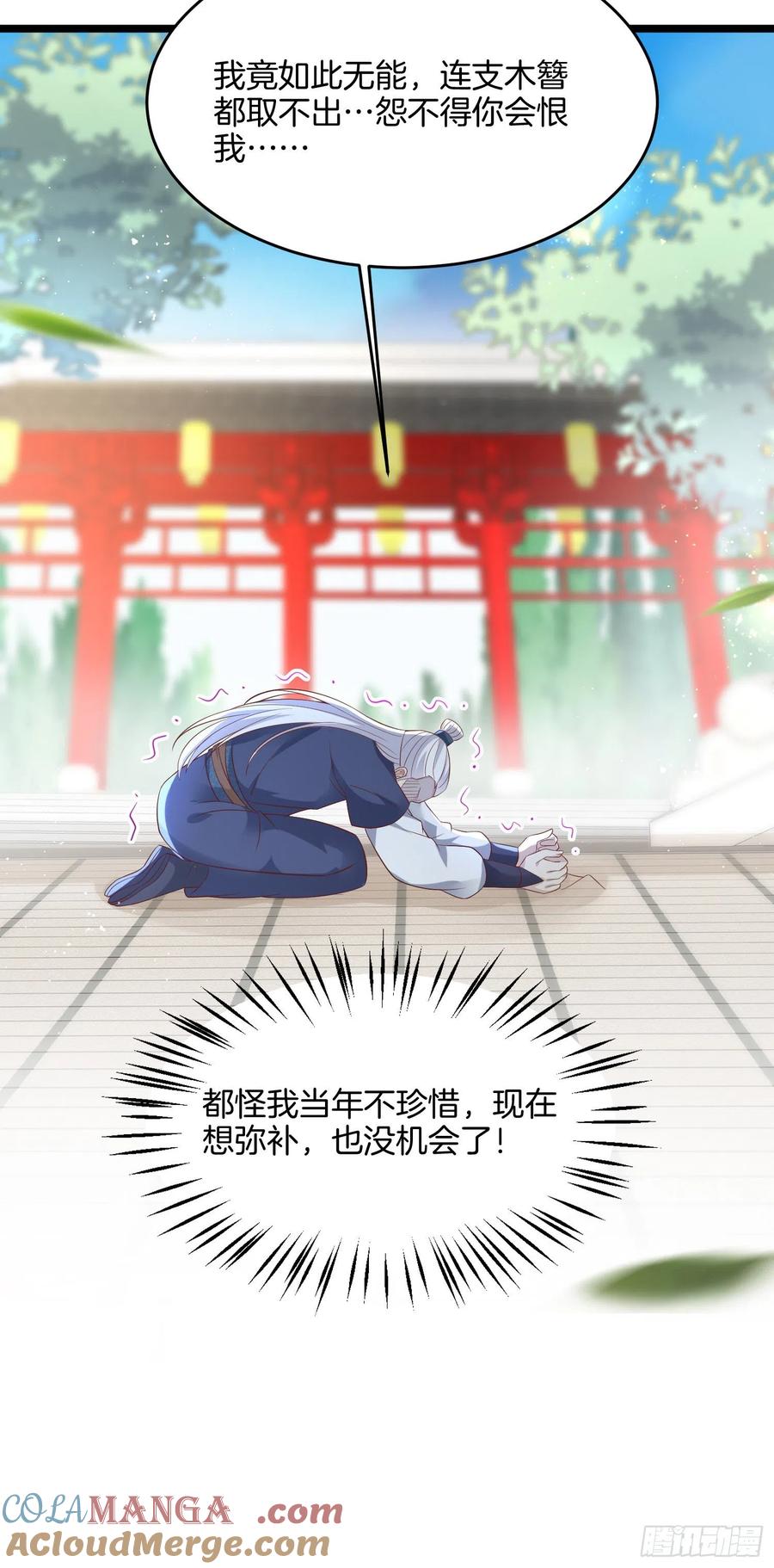《至尊瞳术师：绝世大小姐》第一百九十九话 公主抱 第23页