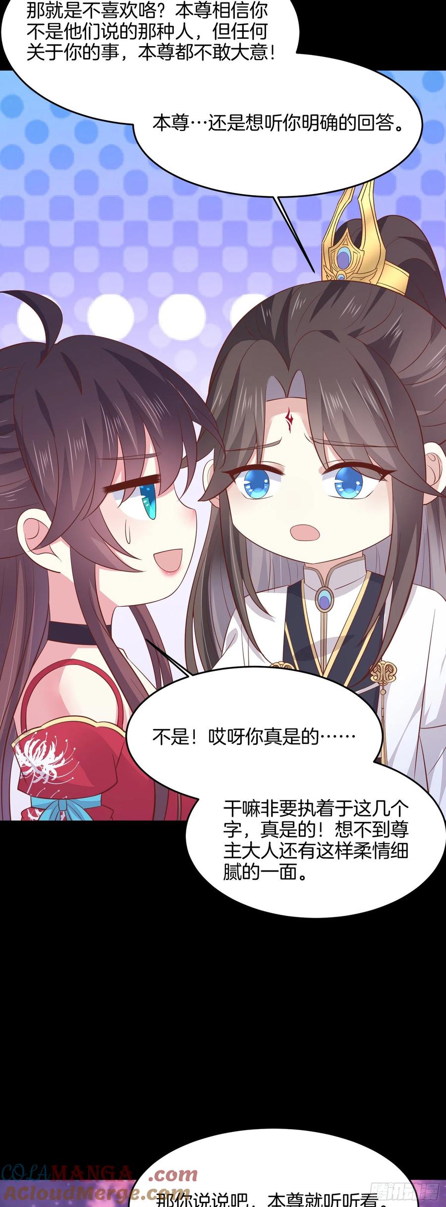 《至尊瞳术师：绝世大小姐》第一百九十九话 公主抱 第37页