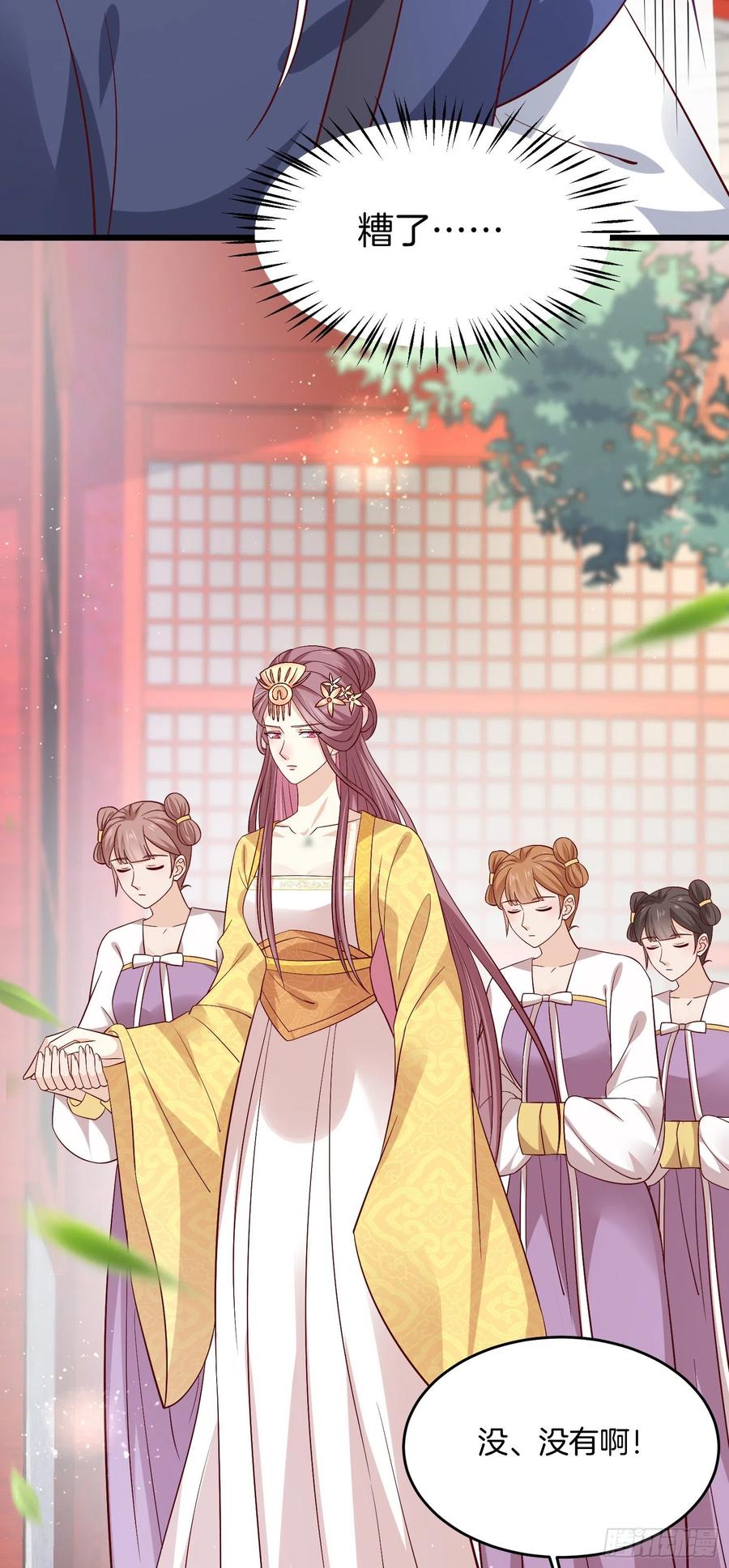 《至尊瞳术师：绝世大小姐》第一百九十九话 公主抱 第6页