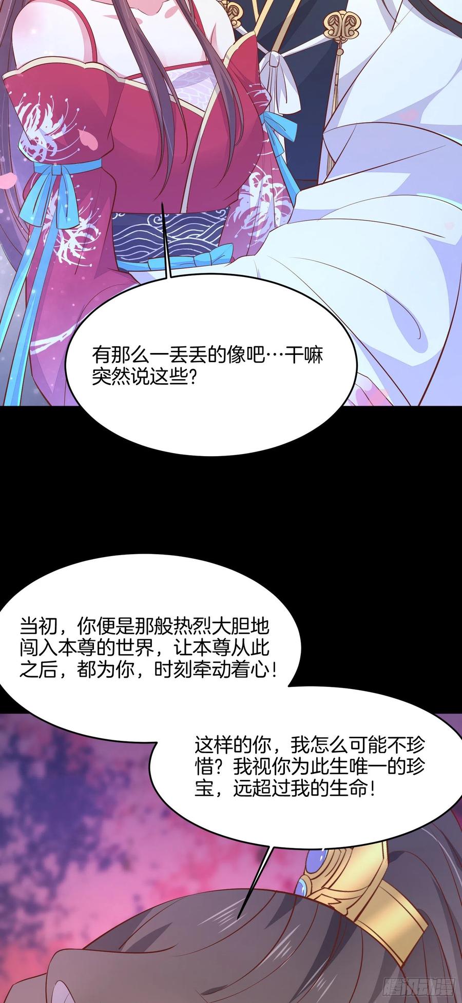 《至尊瞳术师：绝世大小姐》第一百九十九话 公主抱 第32页
