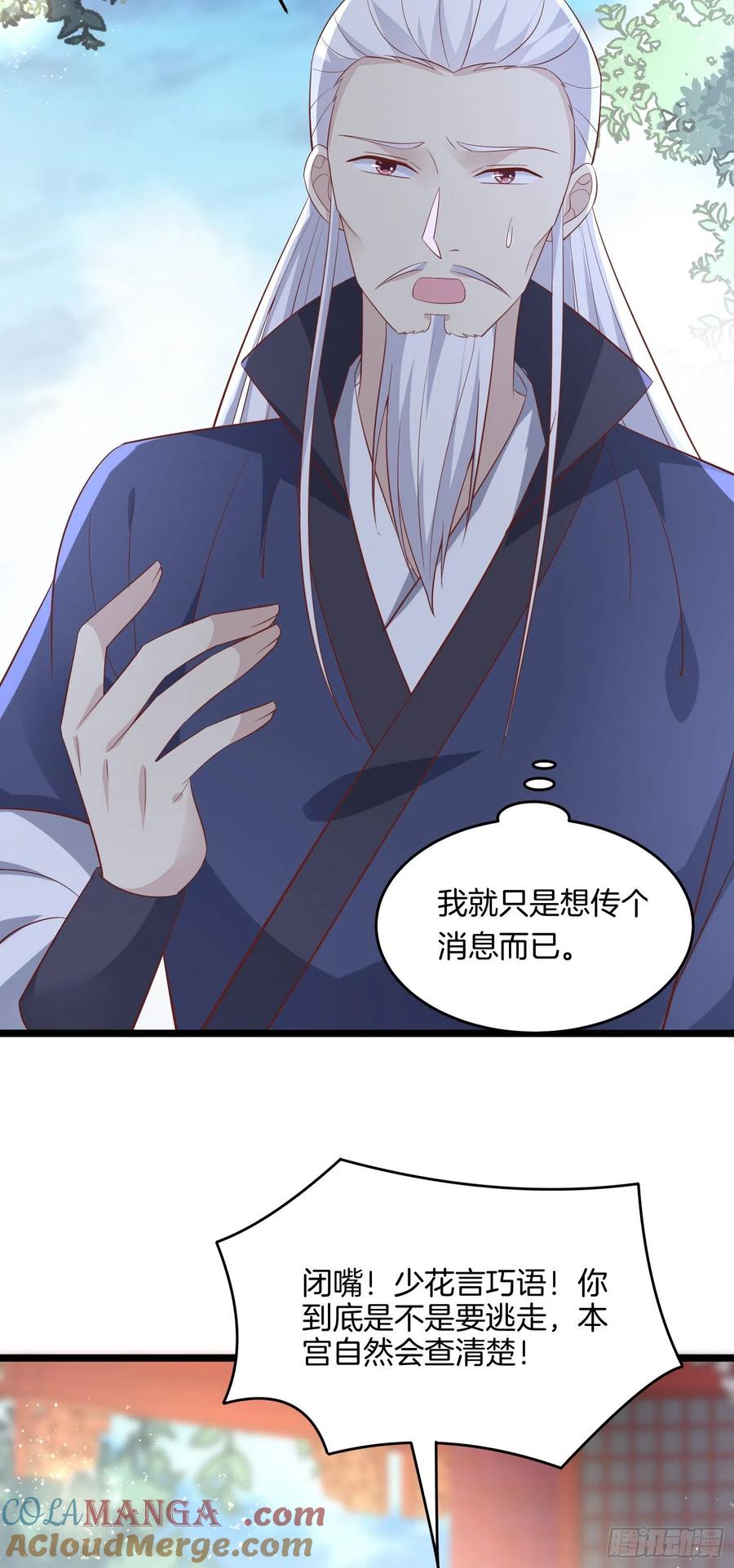 《至尊瞳术师：绝世大小姐》第一百九十九话 公主抱 第11页