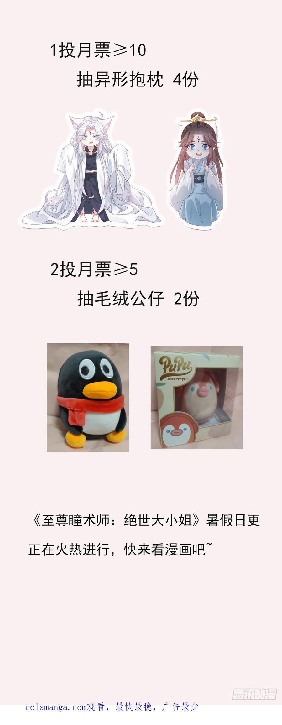 《至尊瞳术师：绝世大小姐》第一百九十九话 公主抱 第42页