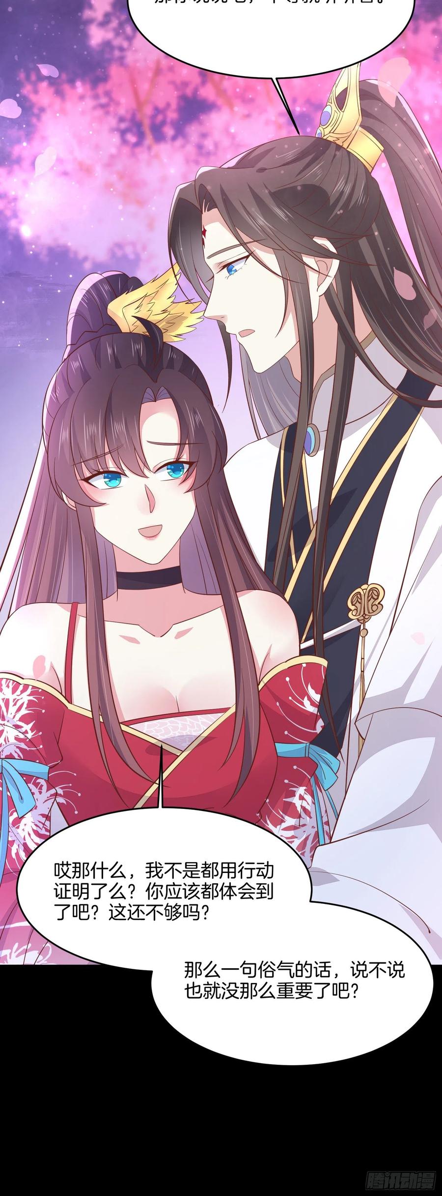 《至尊瞳术师：绝世大小姐》第一百九十九话 公主抱 第38页