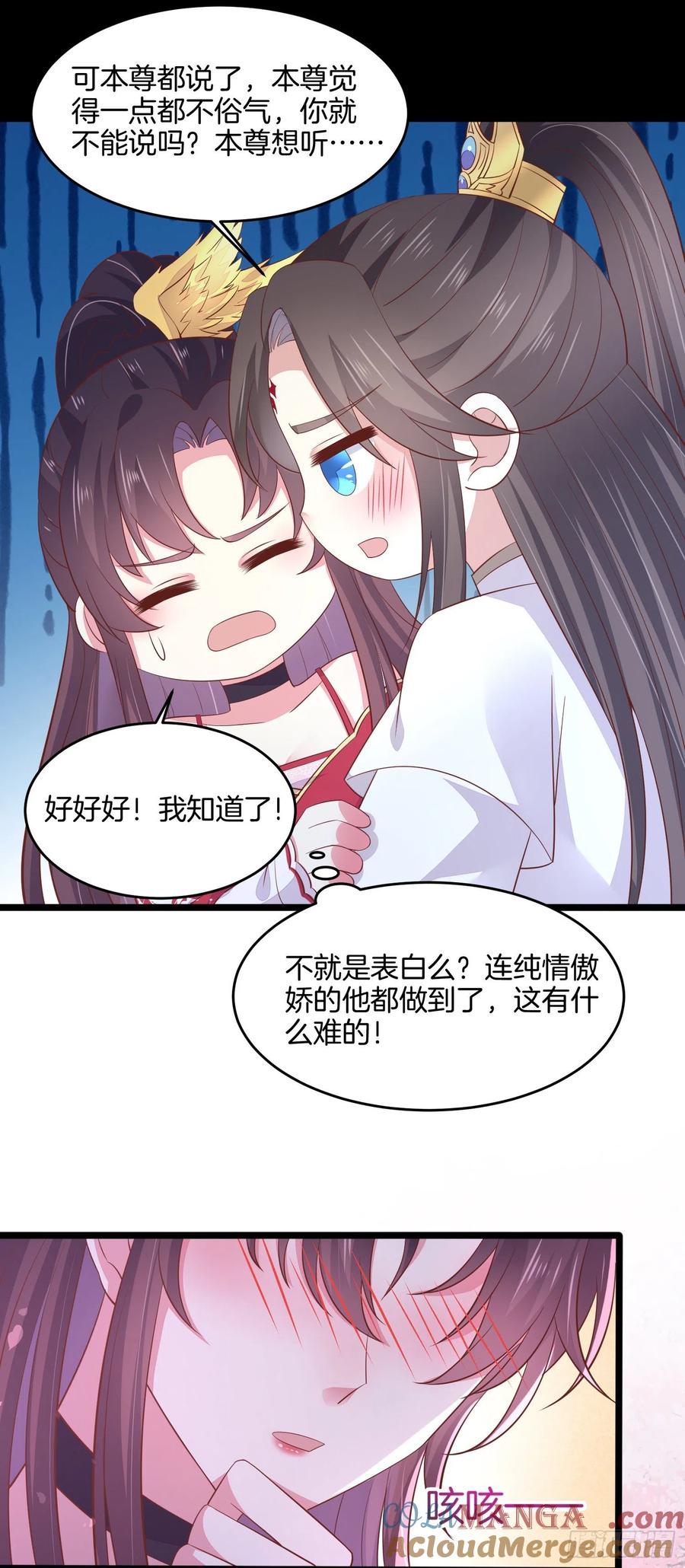 《至尊瞳术师：绝世大小姐》第一百九十九话 公主抱 第39页