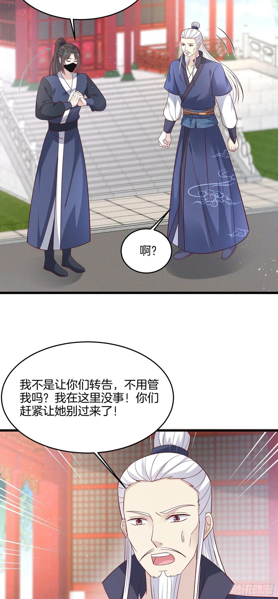 《至尊瞳术师：绝世大小姐》第一百九十九话 公主抱 第4页