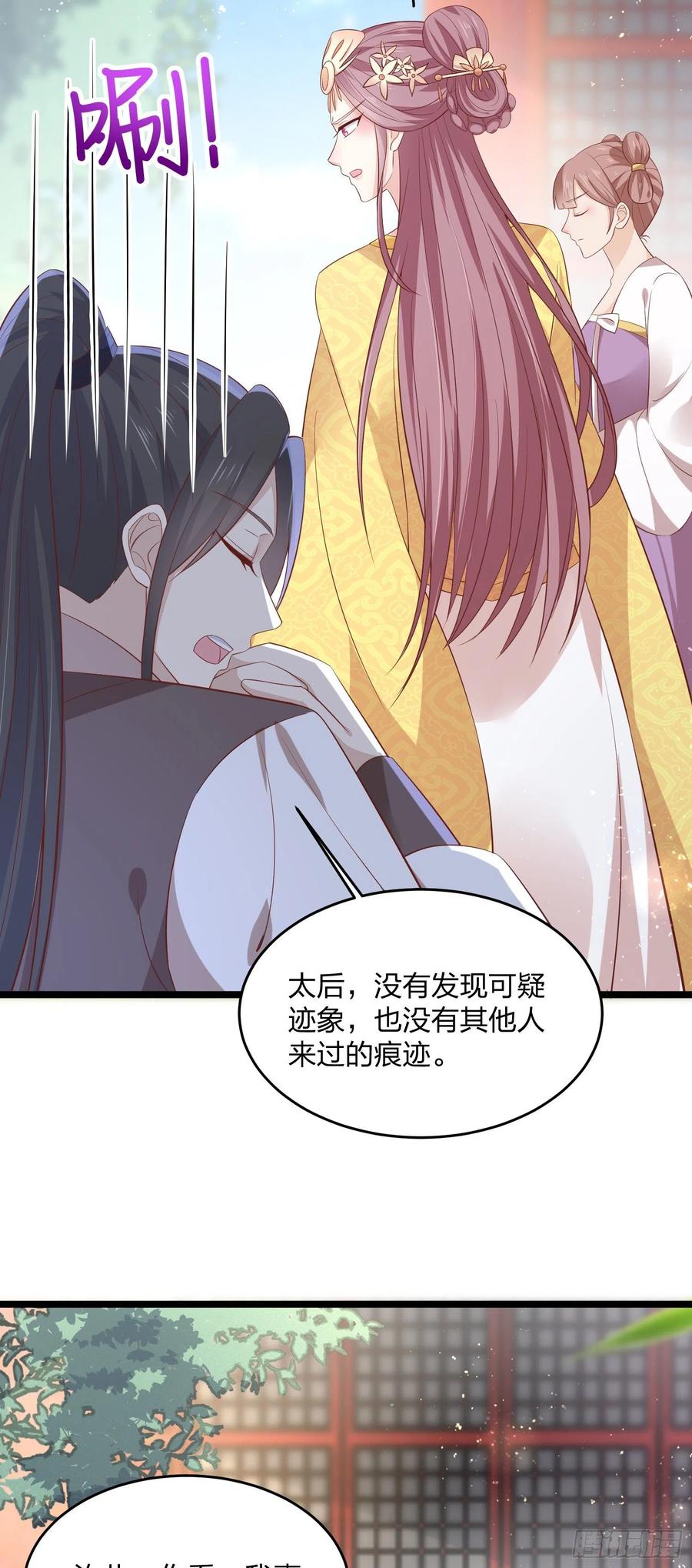 《至尊瞳术师：绝世大小姐》第一百九十九话 公主抱 第12页