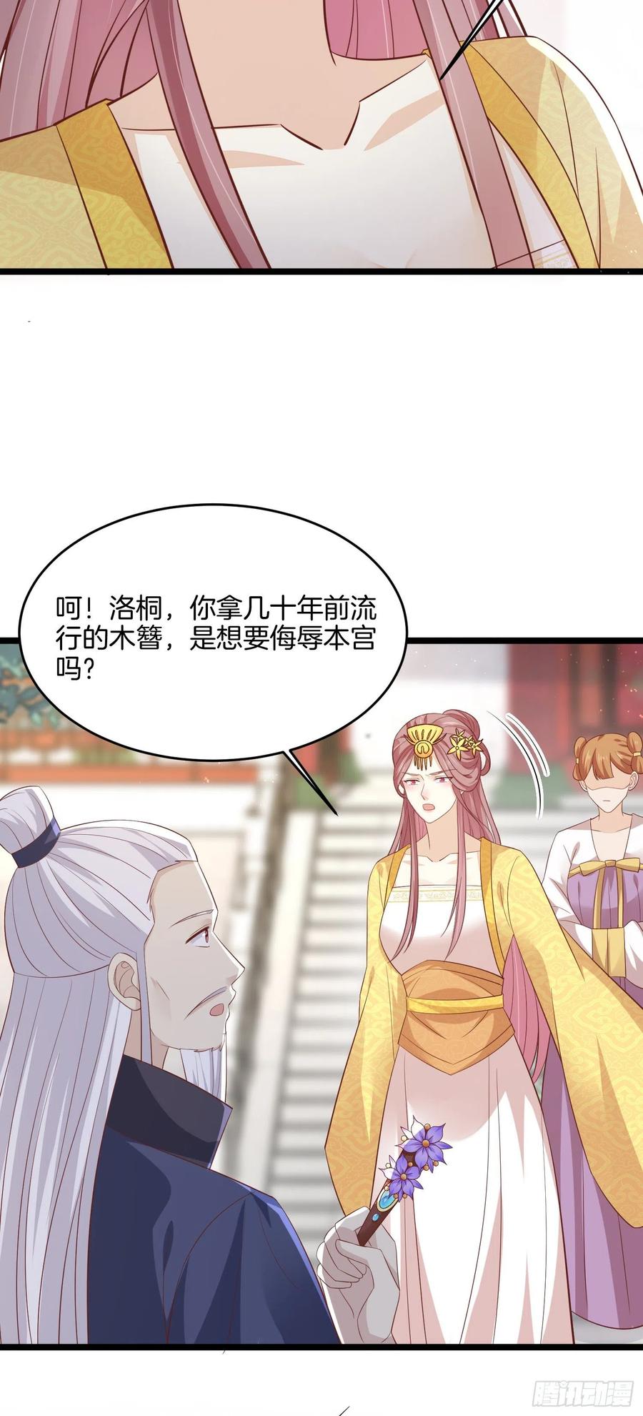 《至尊瞳术师：绝世大小姐》第一百九十九话 公主抱 第16页