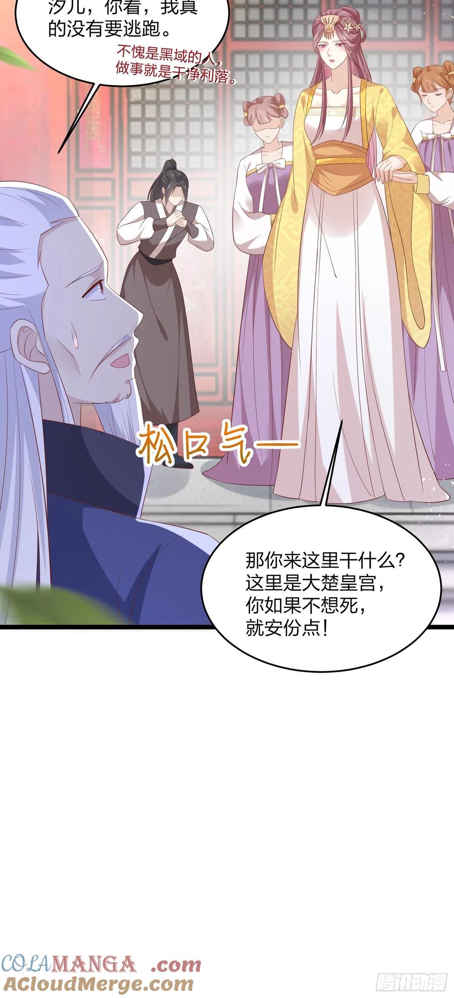 《至尊瞳术师：绝世大小姐》第一百九十九话 公主抱 第13页