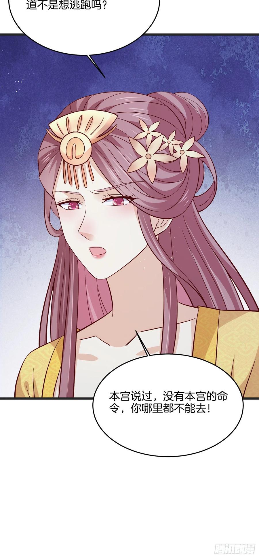 《至尊瞳术师：绝世大小姐》第一百九十九话 公主抱 第8页