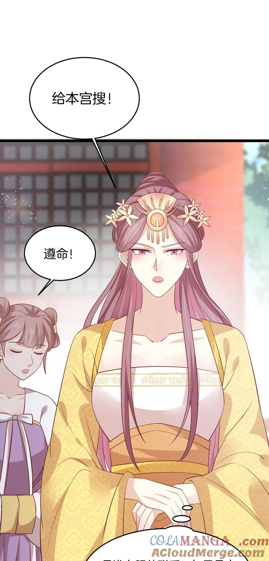 《至尊瞳术师：绝世大小姐》第一百九十九话 公主抱 第9页