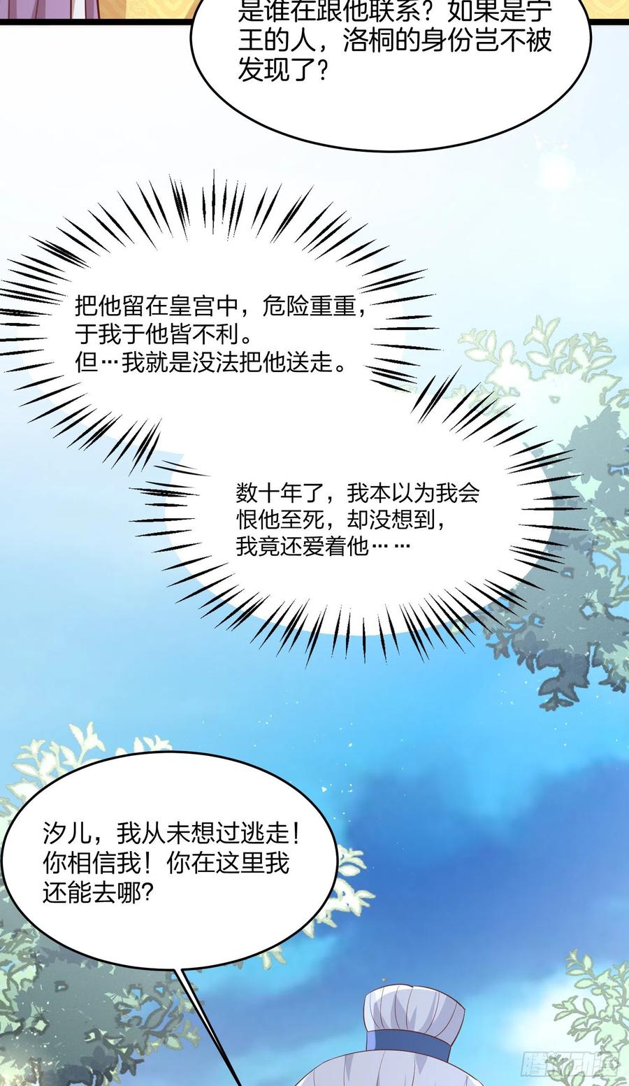 《至尊瞳术师：绝世大小姐》第一百九十九话 公主抱 第10页