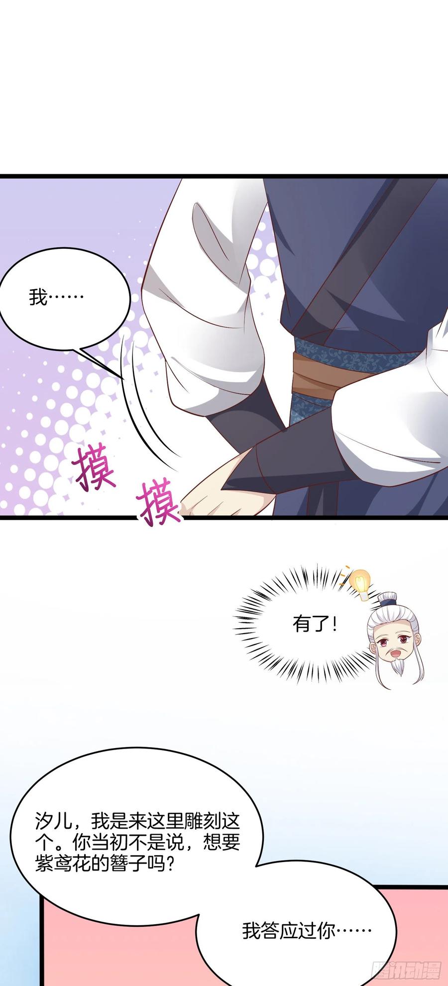 《至尊瞳术师：绝世大小姐》第一百九十九话 公主抱 第14页