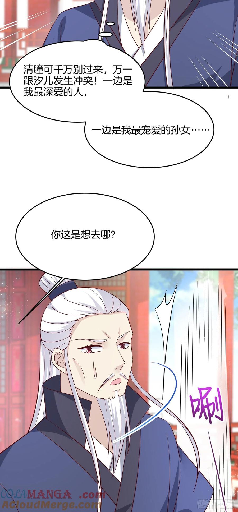 《至尊瞳术师：绝世大小姐》第一百九十九话 公主抱 第5页