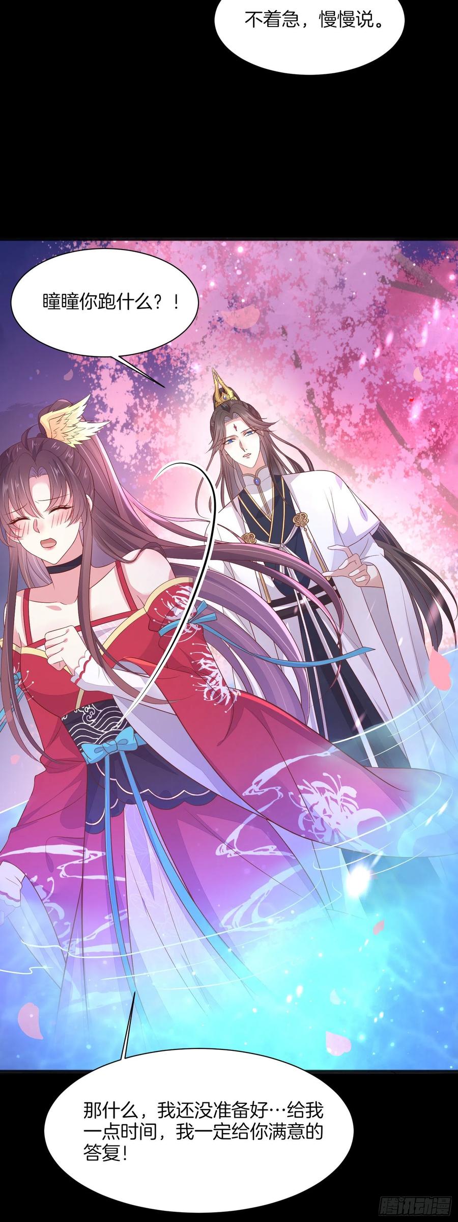 《至尊瞳术师：绝世大小姐》第二百话 幻想play 第4页