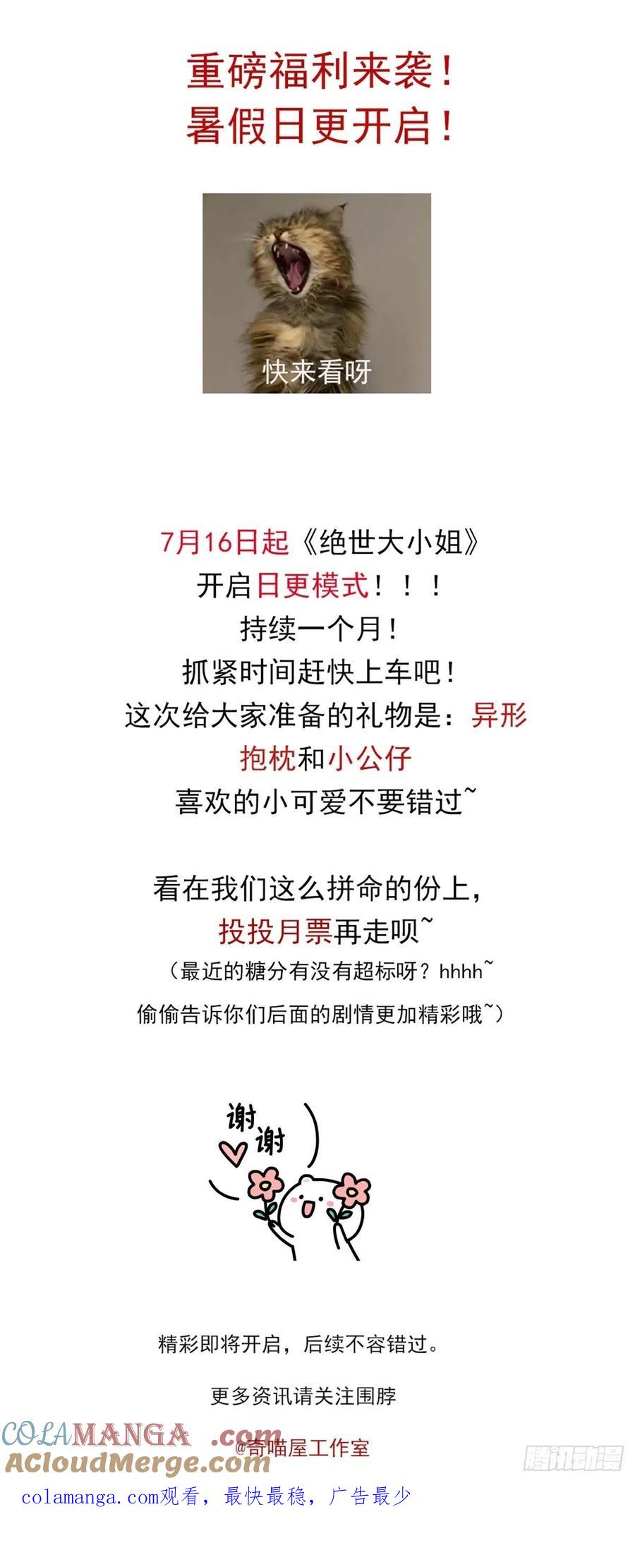 《至尊瞳术师：绝世大小姐》第二百话 幻想play 第27页