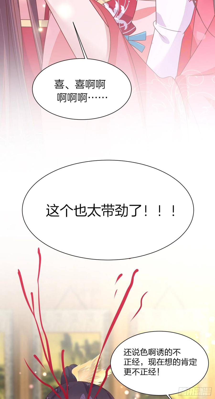 《至尊瞳术师：绝世大小姐》第二百话 幻想play 第24页