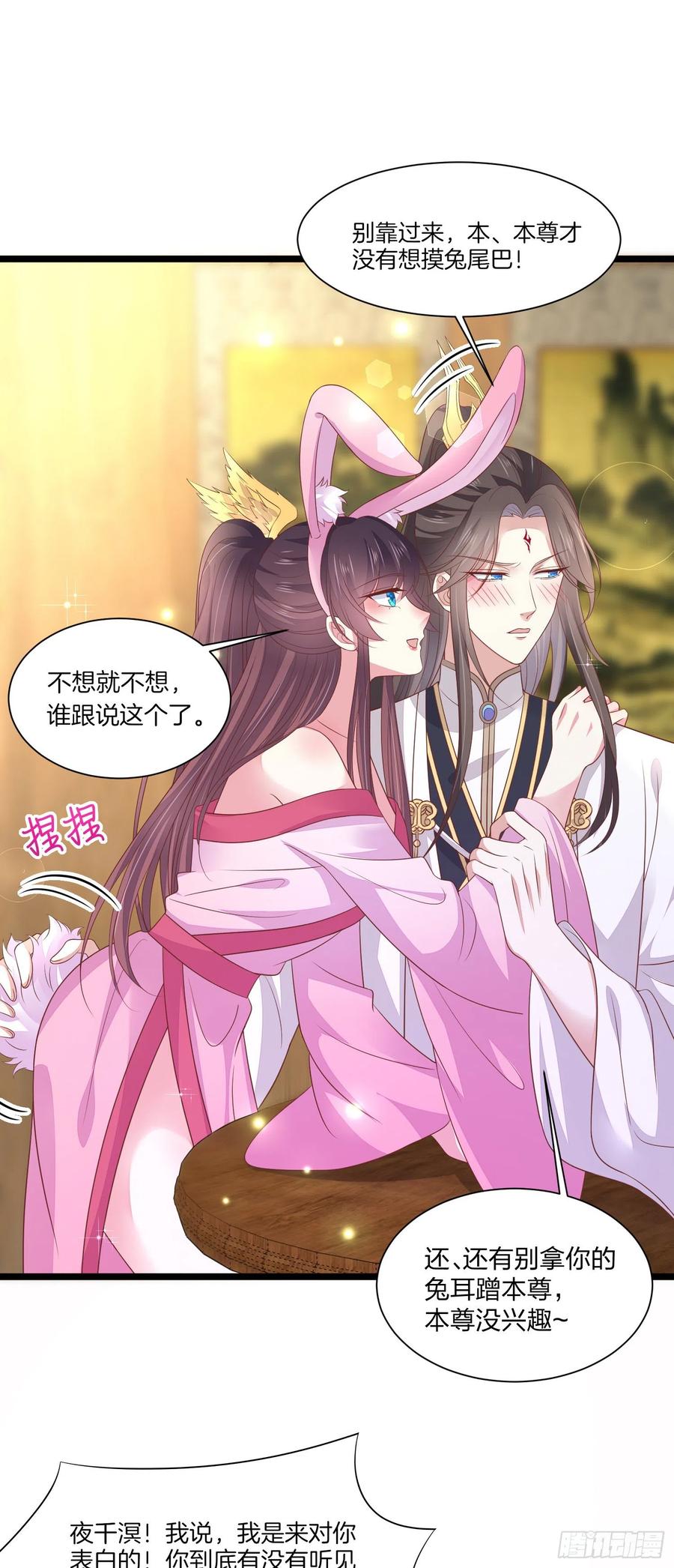 《至尊瞳术师：绝世大小姐》第二百话 幻想play 第12页