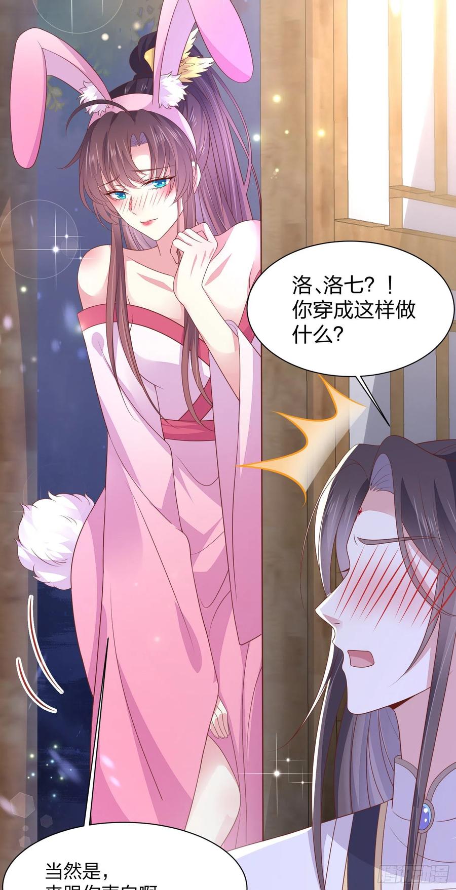 《至尊瞳术师：绝世大小姐》第二百话 幻想play 第10页